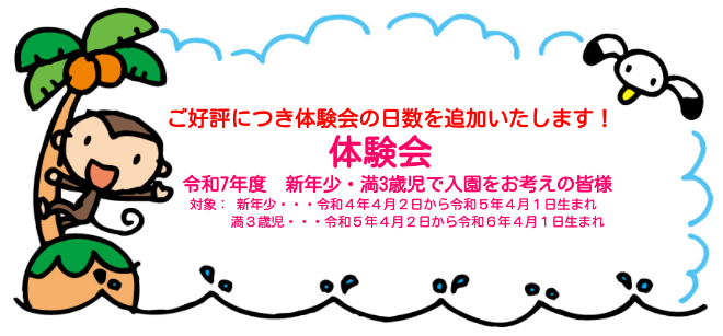 体験会